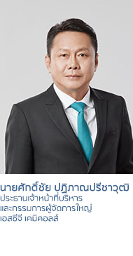 ประธานเจ้าหน้าที่สายงานพาณิชย์ และ
รองกรรมการผู้จัดการใหญ่ สายธุรกิจไวนิล ธุรกิจเคมิคอลส์ และ Country Director-Vietnam, SCG