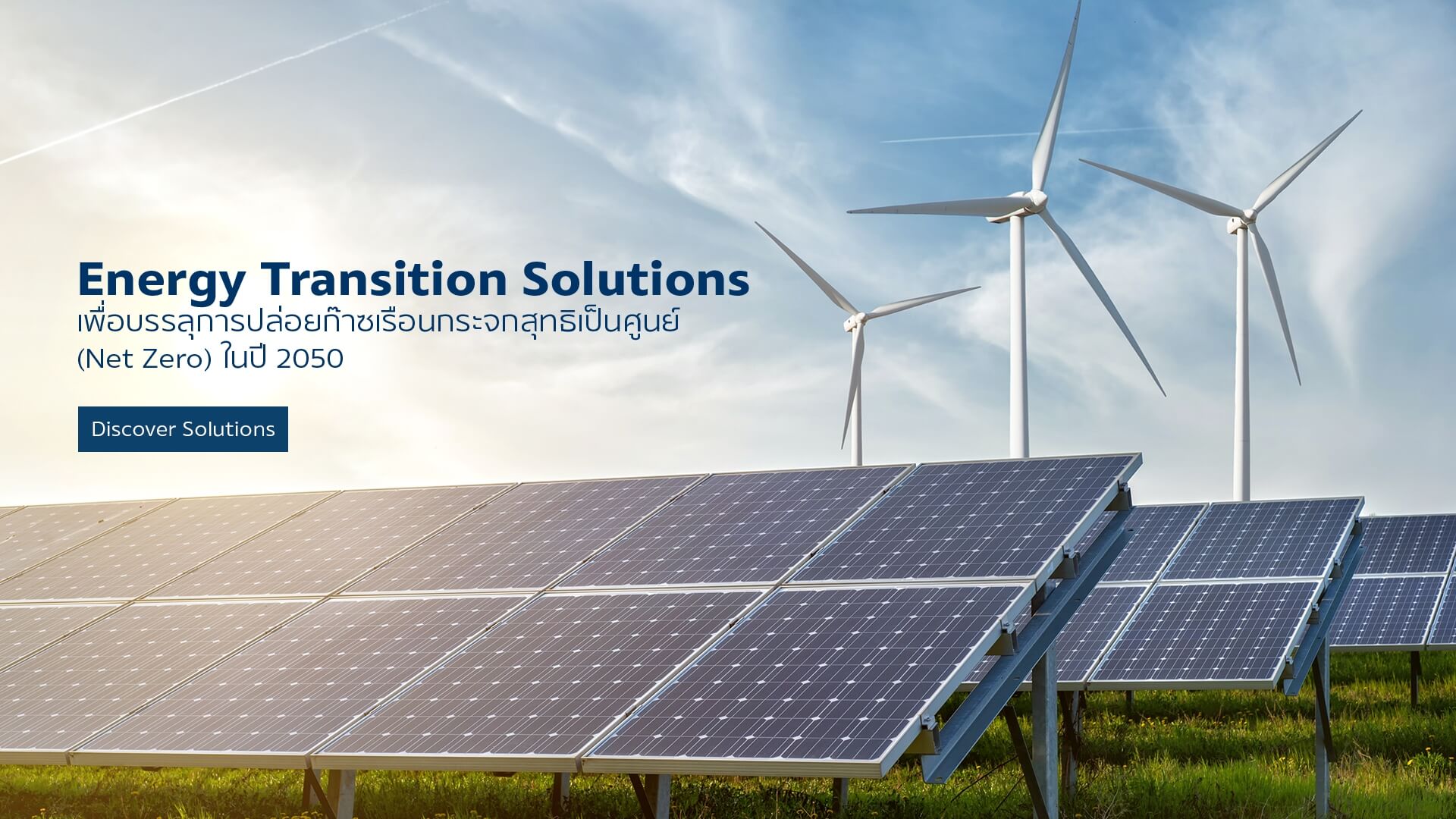 ENERGY TRANSITION SOLUTIONS